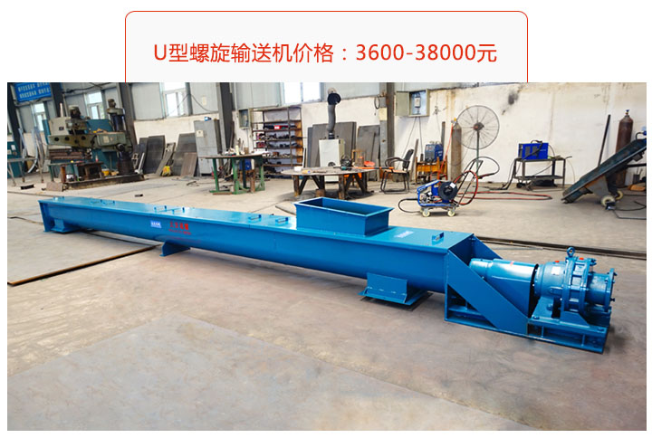 U型螺旋輸送機價格、